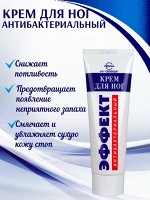 Крем для ног антибактериальный