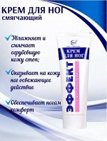 Крем для ног смягчающий