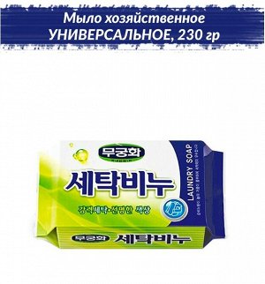 Универсальное хозяйственное мыло "Laundry soap" для стирки и кипячения (кусок 230 г ) / 32