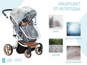 ДОЖДЕВИК УНИВЕРСАЛЬНЫЙ СО СВЕТООТРАЖАТЕЛЕМ НА КОЛЯСКУ И ДЛЯ САНОК ROXY-KIDS, В СУМКЕ