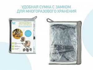 ДОЖДЕВИК УНИВЕРСАЛЬНЫЙ НА ДЕТСКУЮ КОЛЯСКУ, НА ПРОГУЛОЧНУЮ КОЛЯСКУ, ДЛЯ САНОК ROXY-KIDS, В СУМКЕ