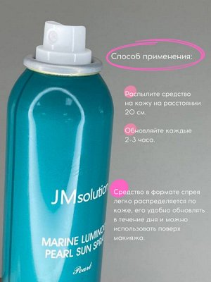 JMsolution Marine Luminous Sun Spray Pearl SPF50+PA++++ Солнцезащитный спрей с экстрактом жемчуга 180 мл
