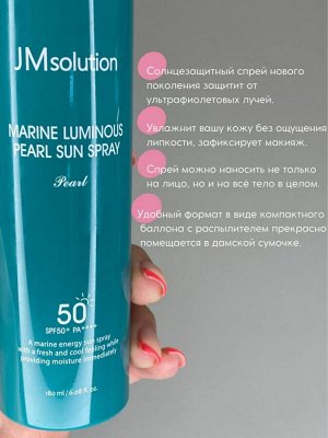 JMsolution Marine Luminous Sun Spray Pearl SPF50+PA++++ Солнцезащитный спрей с экстрактом жемчуга 180 мл