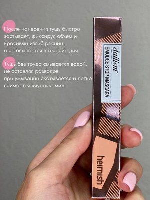 Heimish Dailism Smudge Stop Mascara Удлиняющая тушь с эффектом подкручивания туш 9грь