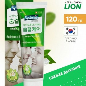 CJ Lion LION Зубная паста  для ухода за дыханием с ароматом жасмина и мяты «SYSTEMA»