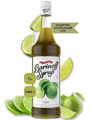 Сироп Баринофф. Лайм (для коктейлей, десертов, лимонада и мороженого), 1л