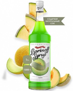 Сироп Баринофф. Дыня (для коктейлей, десертов, лимонада и мороженого), 1л