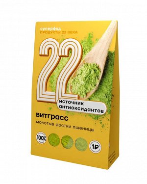 Витграсс, молотые ростки, (Wheat Grass sprouts milled) П22New, коробка, 75 г