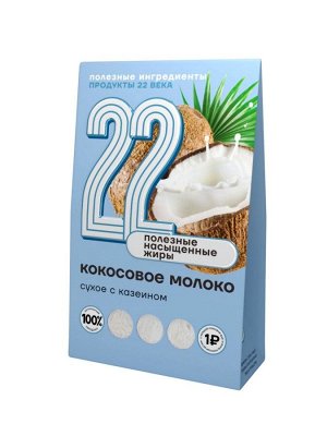 Кокос, молоко сухое, (Coconut dried milk) П22New, коробка, 75 г