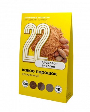Какао, порошок натуральный, (Cacao Premium powder natural) П22New, коробка, 150 г
