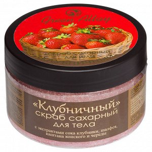 Скраб для тела сахарный "Клубничный", 350гр