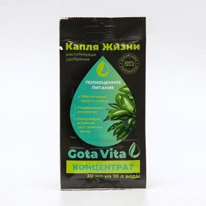 Удобрение концетрат Gota Vita, полноценное питание, "Капля жизни", саше, 30 мл