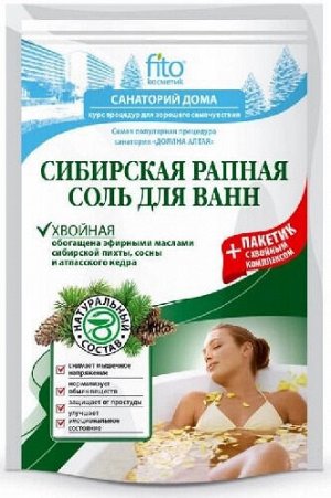 Соль д/ванны 530г. "Санаторий дома " Сибирская  хвойная арт.6104/10/