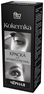 Краска для бровей и ресниц &quot;Кокетка&quot; т. Черный 6г. арт. 1202 /25/