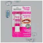 &quot;Beauty Visage&quot; Бальзам д/губ  3.6г. пенал Коллаген. &quot;Омолаживание&quot; арт. 7932 /24/