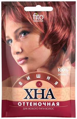 Хна оттеночн. 25г. Фито "ВИШНЯ"  арт. 7003 /25/