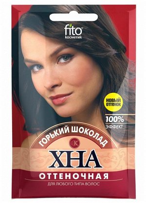 Хна оттеночн. 25г. Фито "ГОРЬКИЙ ШОКОЛАД"  арт. 7004 /25/