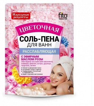 Соль-пена д/ванны 200г. "НР" Расслабляющая "Цветочная"   дой-пак арт.6153/24/