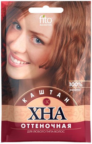 Хна оттеночн. 25г. Фито "КАШТАН" арт. 7007 /25/