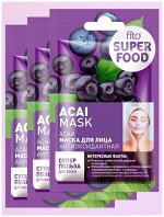 Маска д/лица &quot;FITO SUPERFOOD&quot; Антиоксидантная Асаи 10мл /50/ арт.7310