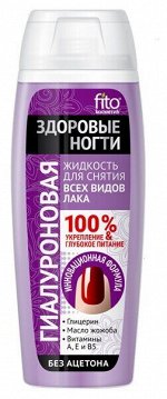 Жидкость д/снятия лака &quot;Здоровые ногти&quot; Гиалуроноов.пласт. 110мл /24/арт.3514