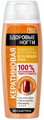 Жидкость д/снятия лака &quot;Здоровые ногти&quot; Кератиновая пласт. 110мл /24/арт.3515