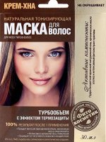 Маска д/волос &quot;Хна-крем&quot; саше Турбообъем 30 мл ФИТО арт. 1958/15/