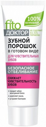 З/Порошок в готовом виде &quot;Fitodoctor&quot;  Для чувствительных зубов 45мл. /18/ арт.2341