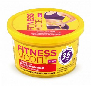 "Fitness Model" Скраб д/тела "Антицеллюлитный" разогрев.250мл .банка арт.7796/12/