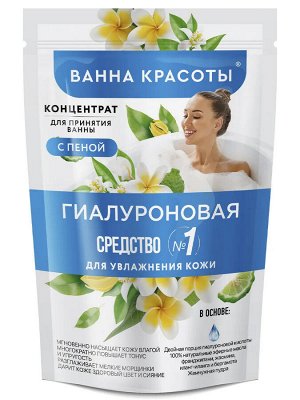 Концентрат  д/ванны с пеной  "Ванна красоты" Гилауроновая 250мл. арт.7388 /15/