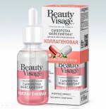 Сыворотка Фейслифтинг Коллагеновая для лица, шеи и зоны декольте серии Beauty Visage, 30мл