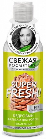 Бальзам  д/волос &quot;СВЕЖАЯ КОСМЕТИКА&quot; Кедровый Питательный 245мл. арт.7182  /24/