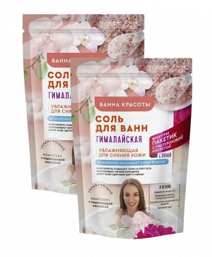 Соль д/ванны 530г. "Ванна Красоты " Гималайская арт.7392 /10/