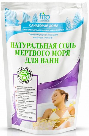 Соль д/ванны 530г. "Санаторий дома " Мертвое море  натуральная арт.6109/10/