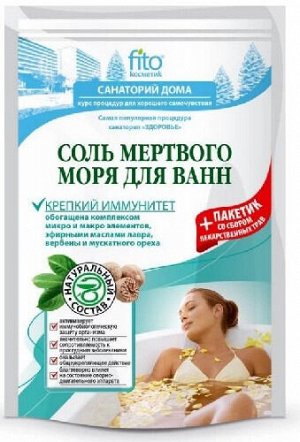 Соль д/ванны 530г. "Санаторий дома " Мертвое море Крепкий иммунитет арт.6107/10/