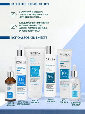 Крем-флюид для век AQUA Patch Cream с аква-комплексом, 50 мл