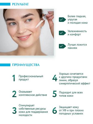 Сыворотка для лица AQUA Collagen Serum с нативным коллагеном, 50 мл