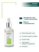 Сыворотка для лица ANTI-ACNE Lactic Serum с молочной кислотой и морским коллагеном, 50 мл