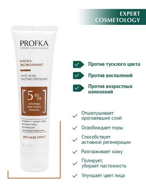 Маска-эксфолиант  ACNE Stop Enzyme Exfoliant с энзимами красного граната, 100 мл