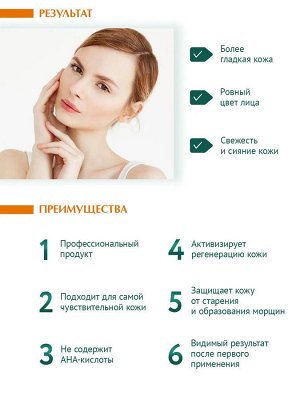 Энзимная маска-пилинг RENEW Enzym Exfoliant с тыквой и экстрактом облепихи, 100 мл