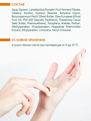 Энзимная маска-пилинг RENEW Enzym Exfoliant с тыквой и экстрактом облепихи, 100 мл