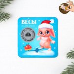 Магнит со скретч-слоем «Весы», 8 х 8 см, год кролика