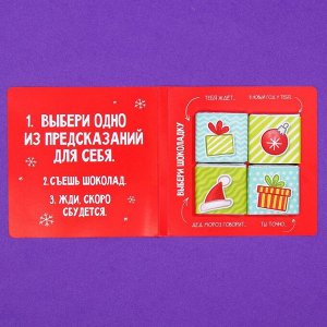 Подарочный молочный шоколад «Новогоднее предсказание», 5 г. x 4 шт.