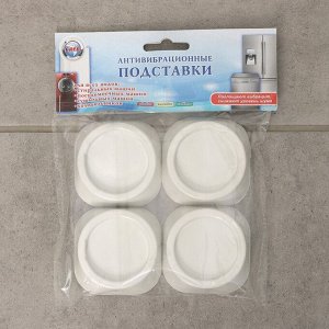 Антивибрационные подставки, 4 шт, белые