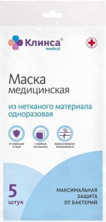 Маска медицинская однораз клинса N5