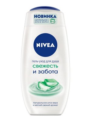 Нивея Гель для душа Свежесть и забота уход с натуральным алоэ вера Nivea 250 мл