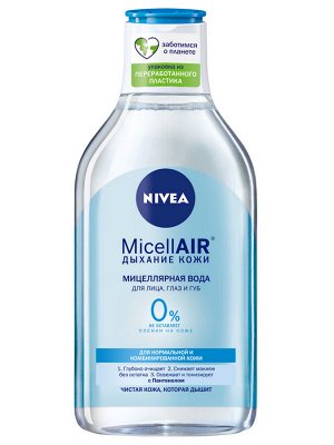 Мицеллярная вода для лица, глаз и губ Nivea MicellAIR для нормальной и комбинированной кожи, 400 мл., Нивея