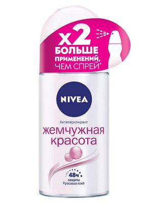 Нивея Дезодорант женский антиперспирант шариковый Nivea Жемчужная красота с экстрактом жемчуга Нивея 50 мл