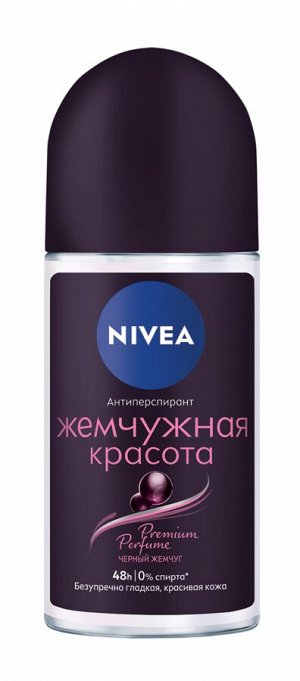 Нивея Жемчужная красота Дезодорант антиперспирант шариковый Nivea Premium Perfume 50 мл
