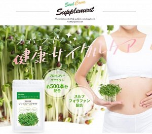 SEEDCOMS Broccoli - сульфорафан из ростков брокколи